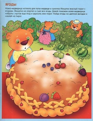 Чудесные наклейки. Собери картинки фото книги 2