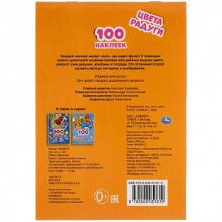 Альбом наклеек "Цвета радуги" (100 наклеек) фото книги 6