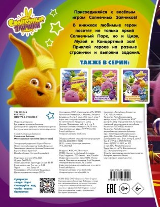 Солнечные Зайчики. Многоразовые наклейки (фиолетовая) фото книги 3