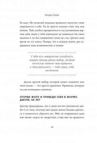 НИ ЗЯ. Откажись от пагубных слабостей, обрети силу духа и стань хозяином своей судьбы фото книги 10