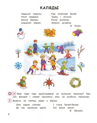 Святы нашай Радзімы. 5–7 гадоў фото книги 3