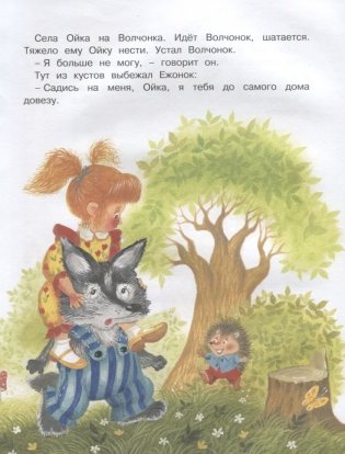 Маша и Ойка фото книги 4