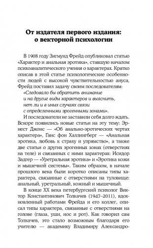 8 цветных психотипов для анализа личности фото книги 10