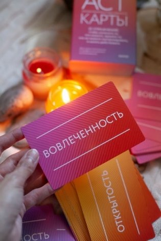 ACT-карты. 55 упражнений, чтобы изменить то, что можете, принять то, что не можете контролировать, и начать действовать фото книги 8