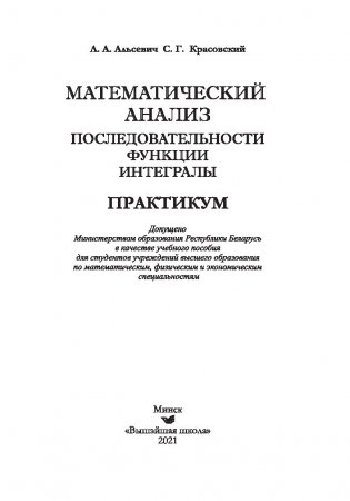 Математический анализ. Последовательности, функции, интегралы. Практикикум фото книги 2