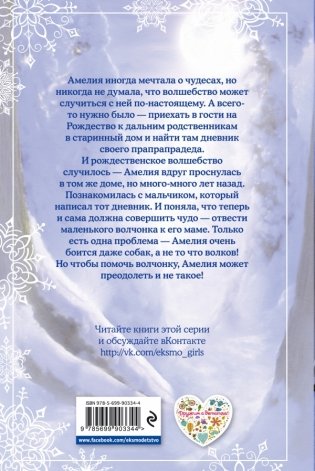 Рождественские истории. Девочка с портрета (выпуск 1) фото книги 2