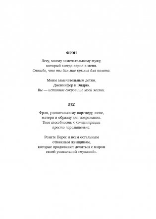 Цельная жизнь для женщин. 8 стратегий, которые наполнят смыслом каждый ваш день фото книги 12