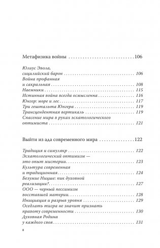 Эсхатологический оптимизм. Философские размышления фото книги 9