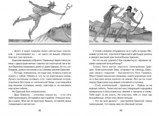 Одиссея фото книги 5