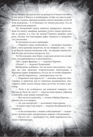 Мастер и Маргарита. Коллекционное иллюстрированное издание фото книги 12