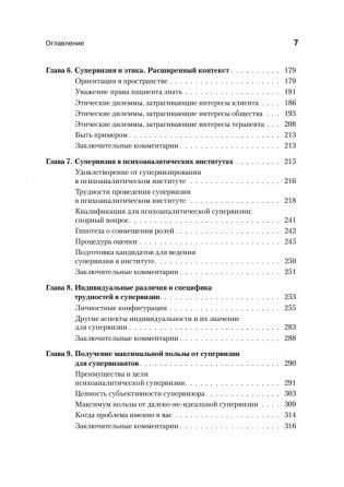 Психоаналитическая супервизия фото книги 4