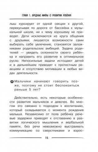 500 ответов нейропсихолога фото книги 16