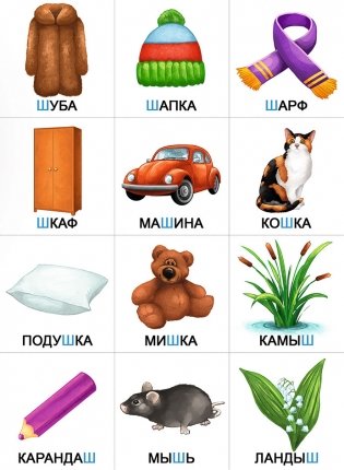 Игра "Произносим звуки правильно" фото книги 3