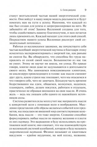 Квантовый воин: сознание будущего фото книги 9