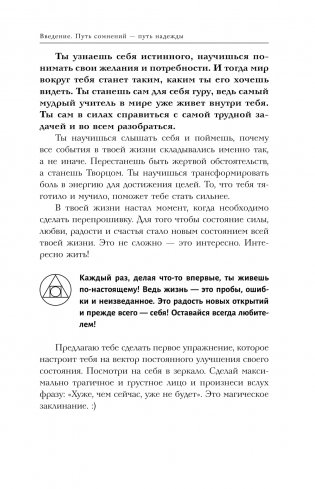 ПерепроШивка. Книга-тренинг, меняющая жизнь. #всё просто фото книги 12