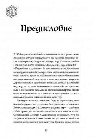 Империя воображения: Гэри Гайгэкс и рождение Dungeons & Dragons фото книги 5