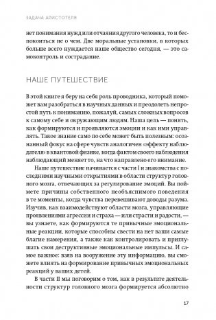 Эмоциональный интеллект. Почему он может значить больше, чем IQ. NEON Pocketbooks фото книги 10