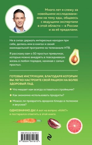 50 полезных пищевых привычек фото книги 22