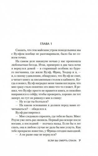 Если бы смерть спала. Четверо должны уйти фото книги 5