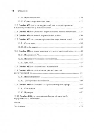 100 ошибок Go и как их избежать фото книги 11
