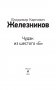 Чудак из шестого "Б" фото книги маленькое 5