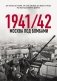 Москва под бомбами 1941/42 фото книги маленькое 2