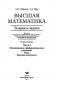 Высшая математика. Теория и задачи. В 5 ч. Ч. 3. Обыкновенные дифференциальные уравнения. Ряды. Кратные интегралы фото книги маленькое 3