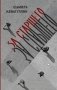 За старшего фото книги маленькое 2