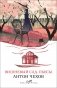 Вишневый сад. Пьесы фото книги маленькое 2