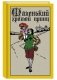 Маленький хромой принц фото книги маленькое 2