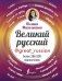 Великий русский фото книги маленькое 2