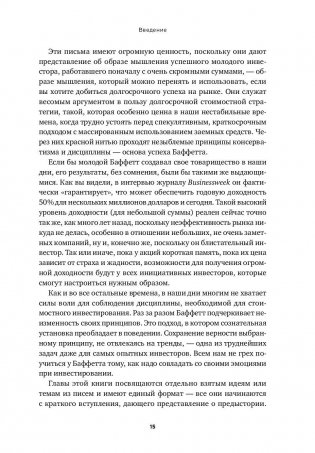 Правила инвестирования Уоррена Баффетта фото книги 9