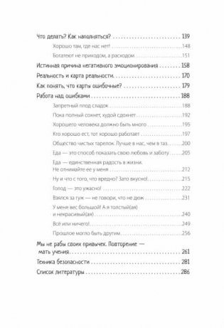 Стройность без диет. Психологические техники для похудения и контроля над аппетитом фото книги 2