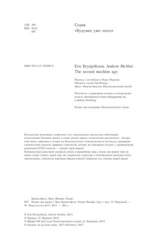 Вторая эра машин фото книги 5