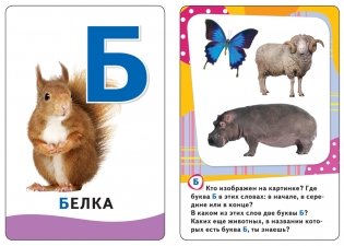 Развивающие карточки "Буквы" фото книги 3