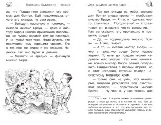 Медвежонок Паддингтон и его звёздный час фото книги 4