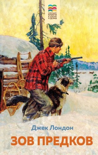 Зов предков (с иллюстрациями) фото книги