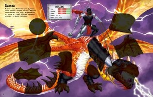 Драконы фото книги 2