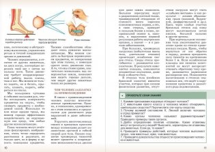 Биология. 8 класс. Учебник. ФГОС фото книги 6
