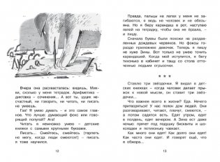 Дневник фокса Микки фото книги 3