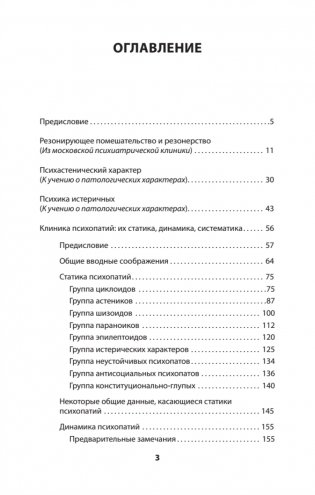 Ненормальные личности. Учение о психопатах фото книги 2