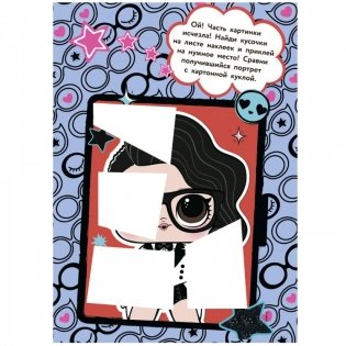 Раскраска с наклейками и большой куклой. Играй, раскрашивай, наклеивай "L.O.L. SURPRISE! Черная бабочка" фото книги 3