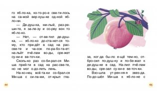 Поучительные сказки для первого чтения фото книги 5