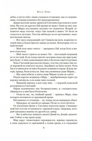 Врата Рима. Гибель царей фото книги 8