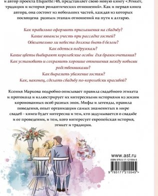 Этикет. Традиции и история романтических отношений фото книги 2