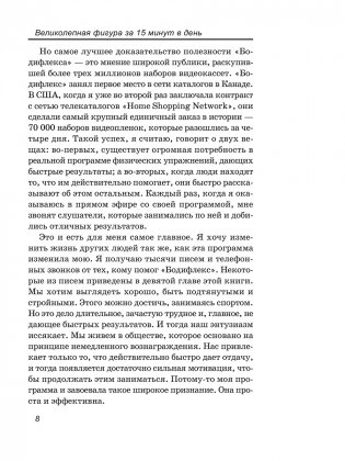 Великолепная фигура за 15 минут в день фото книги 7