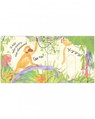 Вжух! Где мой малыш? фото книги 5