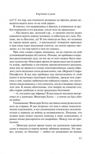 Затаившийся страх фото книги 11