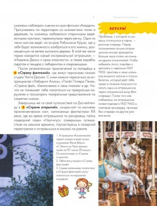 Путеводитель для детей. Весь мир фото книги 8