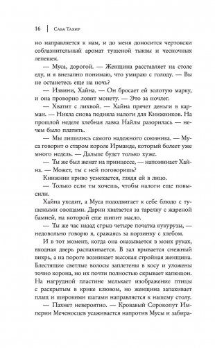 Небо после бури фото книги 13